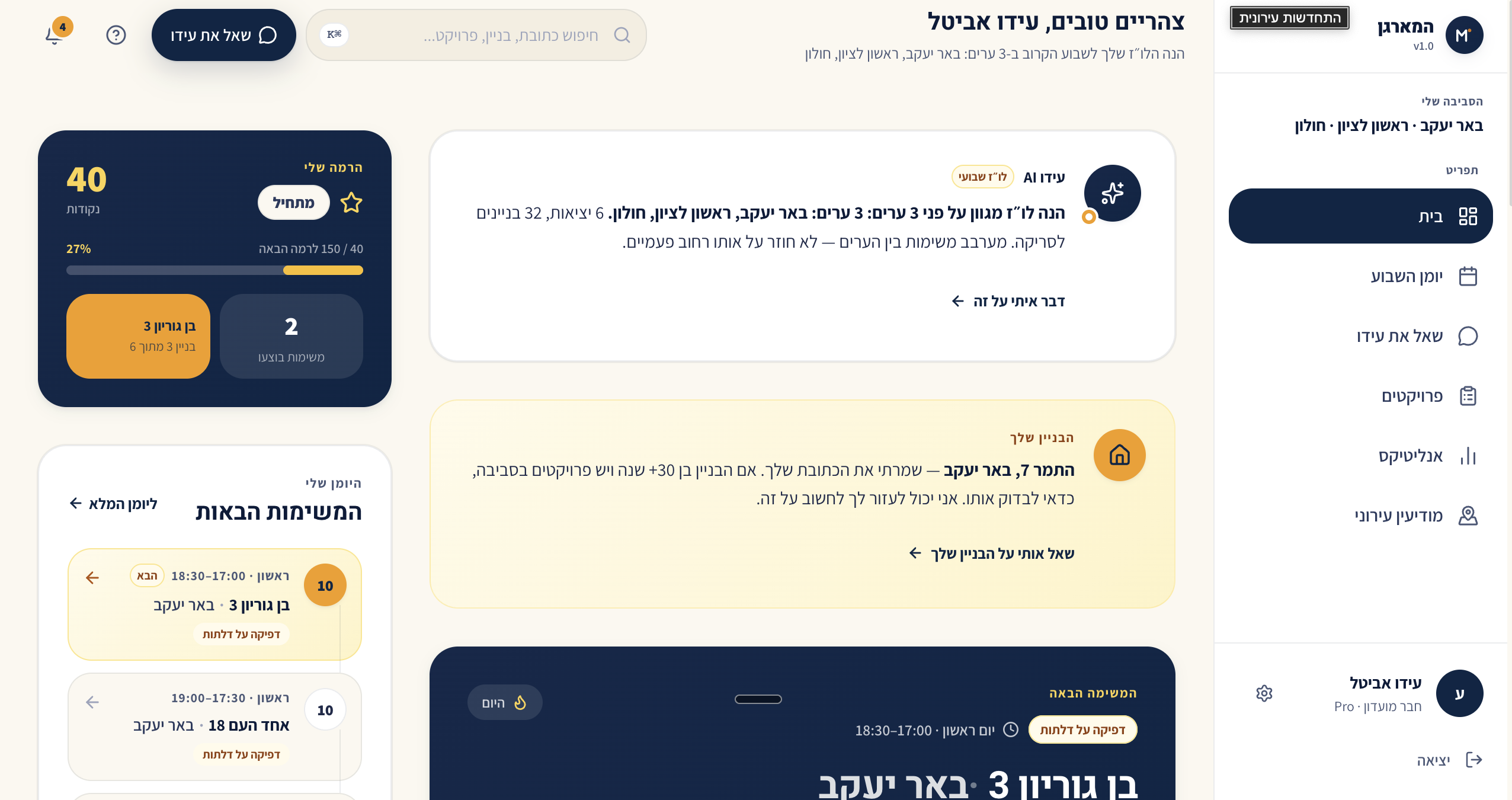 מסך הבית
