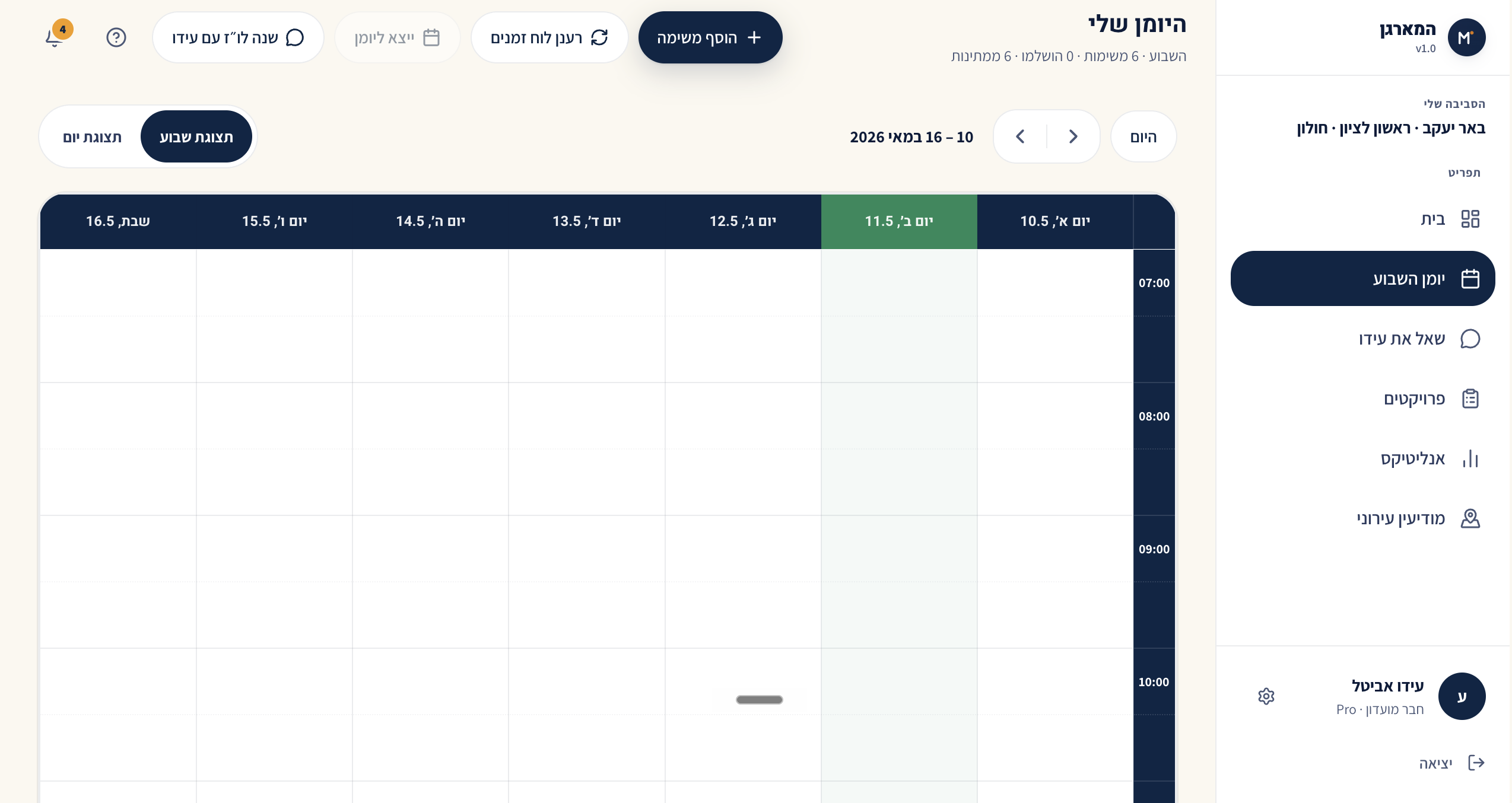 יומן השבוע