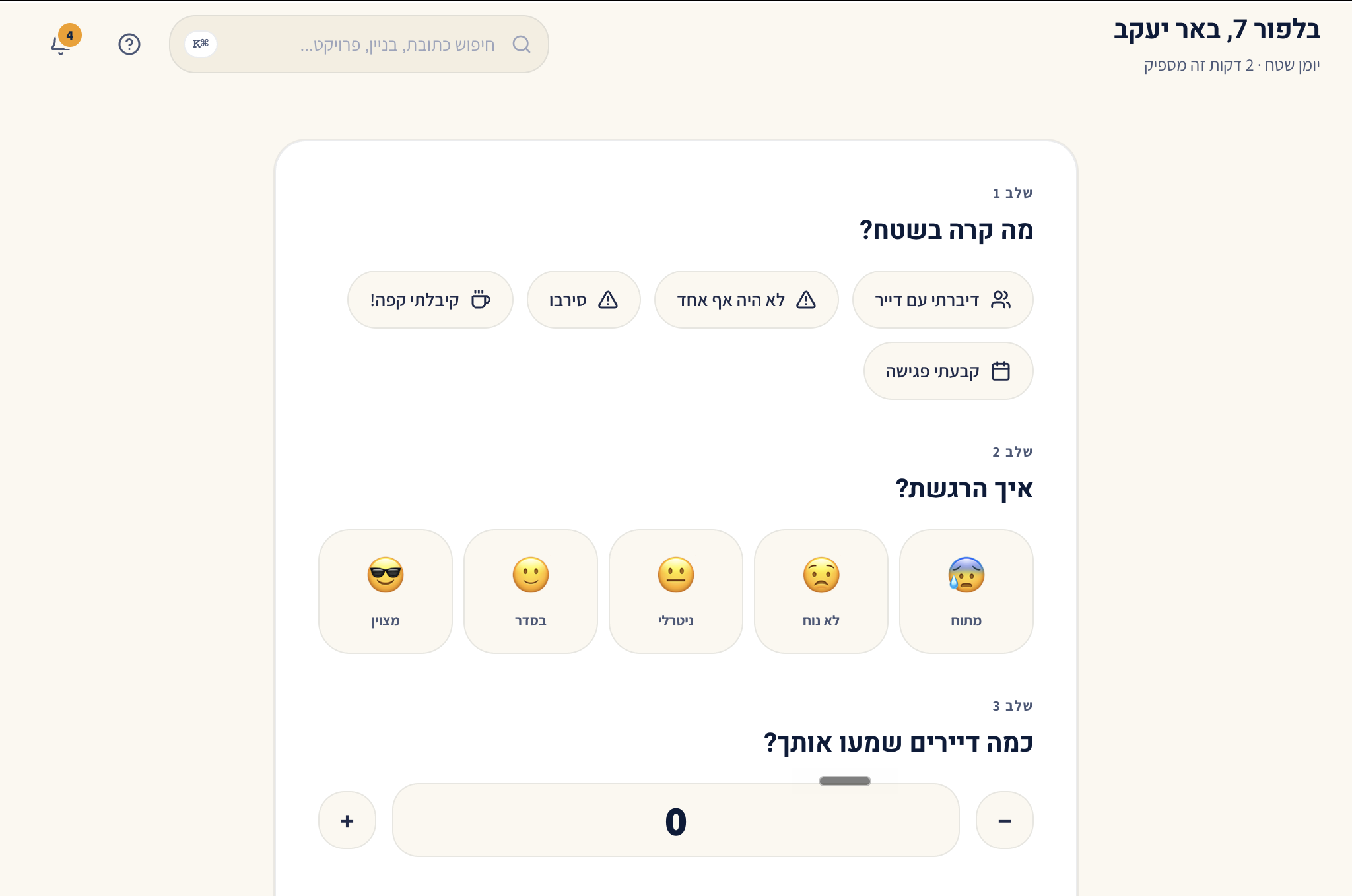 יומן שטח