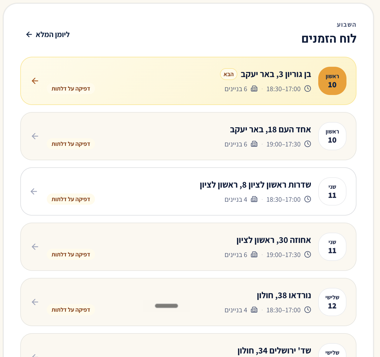 לוח הזמנים
