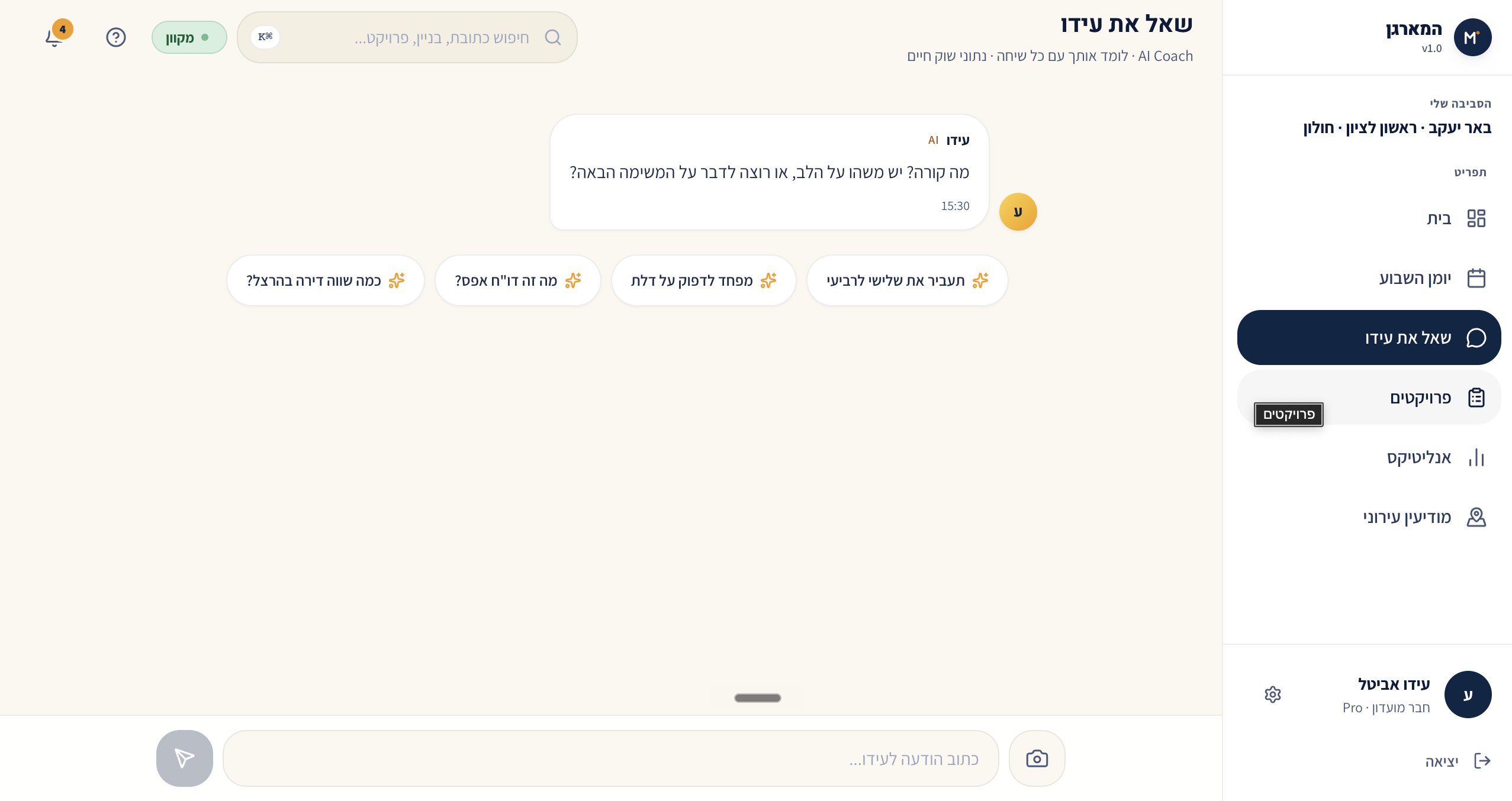 שאל את עידו AI