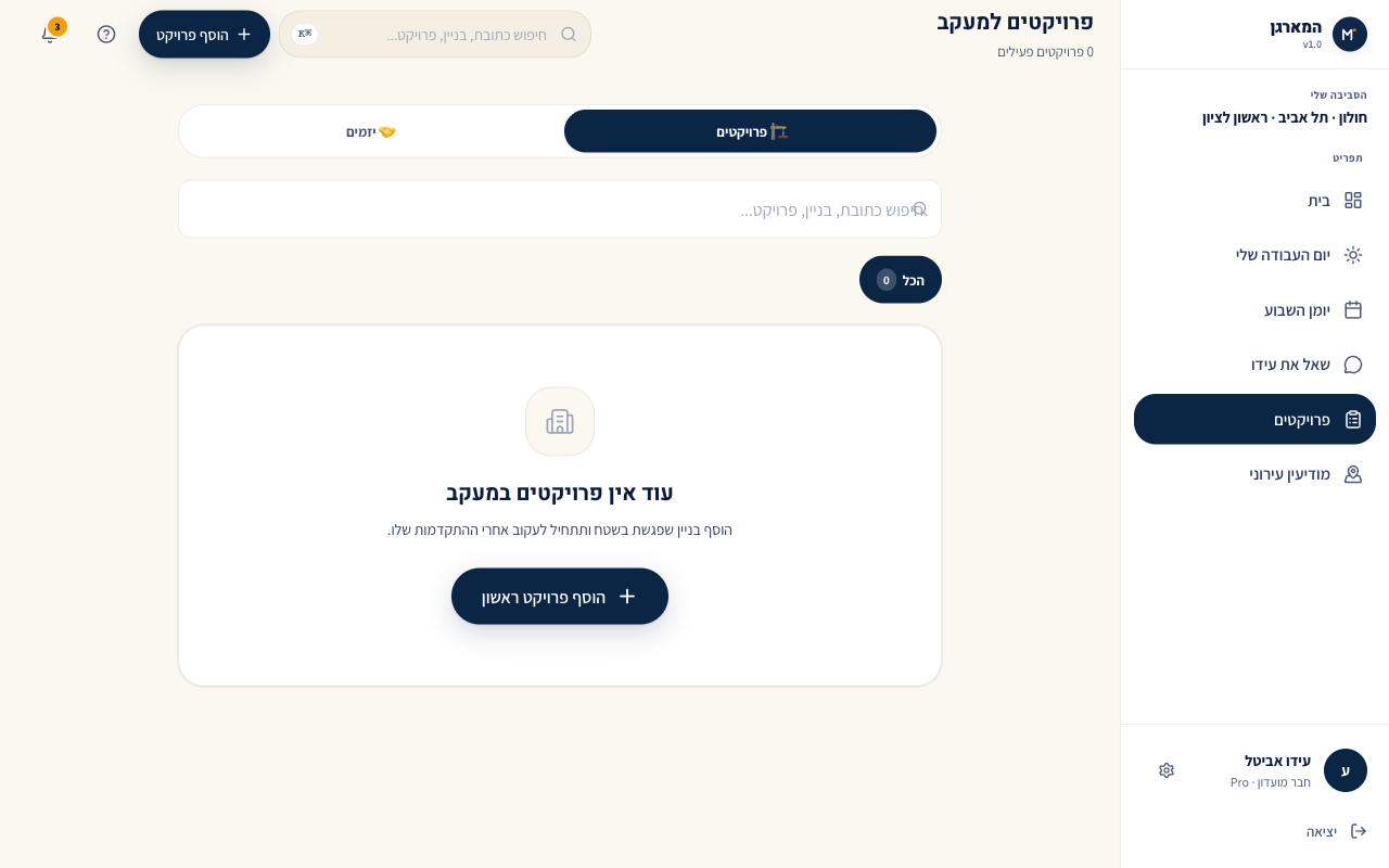 פרויקטים